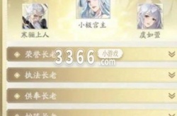 凡人修仙传人界宗门排名 凡人修仙传人界篇宗门职位晋升攻略