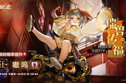 无期迷途瑞兽传福活动怎么玩 无期迷途瑞兽传福活动玩法一览