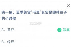2023蚂蚁庄园今日正确答案 支付宝2023蚂蚁庄园6月8日答案最新