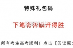 忍者必须死3特殊礼包码 忍者必须死3高考特殊兑换码2023