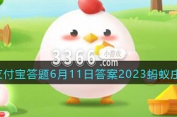 支付宝蚂蚁庄园今天正确答案 电影行业中的彩蛋来源