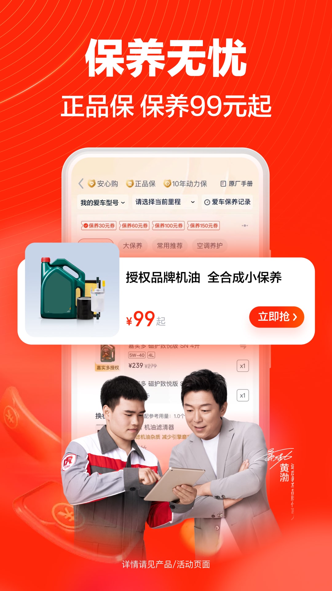 途虎养车商户版app