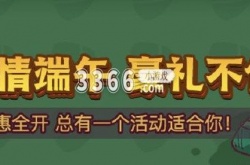 咸鱼之王端午悬赏活动时间 2023端午节活动玩法奖励介绍
