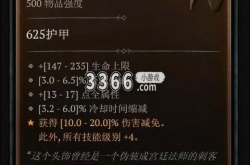 暗黑破坏神4军帽是什么属性装备 暗黑4认证的神装属性介绍