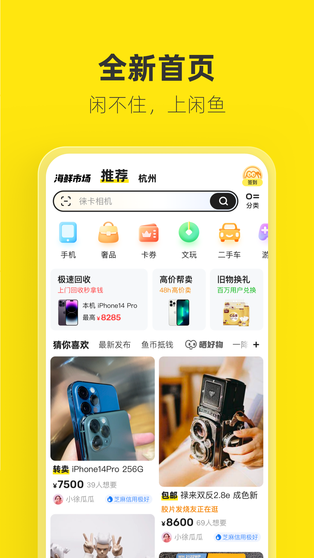 闲鱼app下载苹果手机版