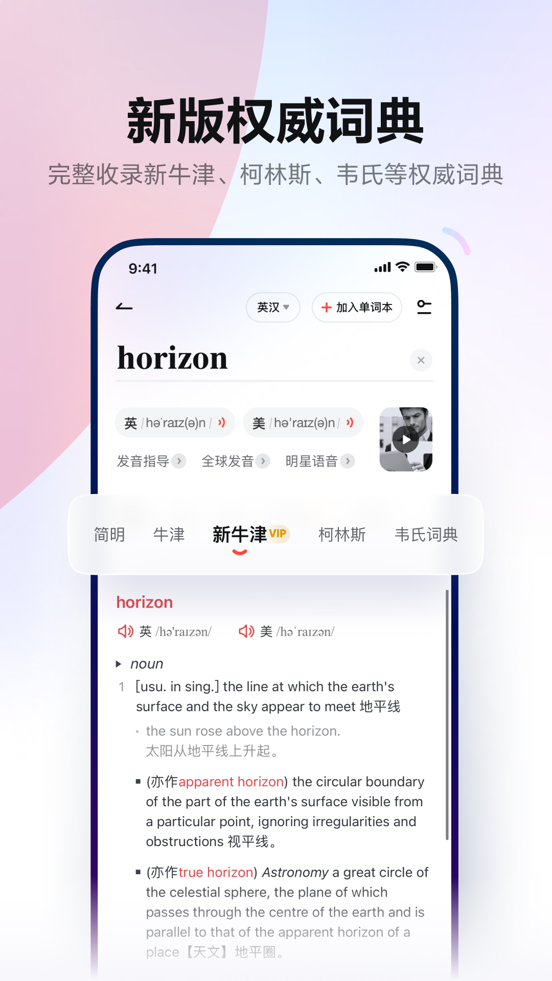 下载网易有道词典app