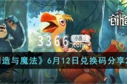 创造与魔法兑换码2023永久坐骑飞龙 6月12日兑换码分享2023