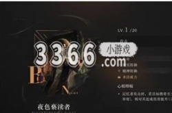 重返未来1999心相推荐 重返未来1999梅兰妮心相推荐攻略