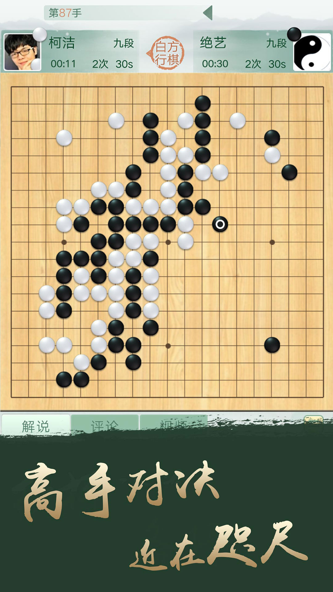 腾讯围棋下载app