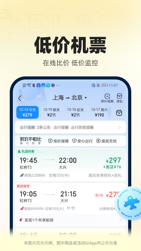 12306智行火车票app