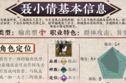 神仙道3聂小倩阵容推荐 神仙道3聂小倩的阵容推荐