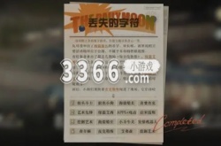 重返未来1999丢失的字符是什么 重返未来1999丢失的字符答案大全
