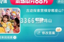 淘宝古迹探索营地怎么进 淘宝古迹探索营横穿哪座山答案