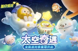 蛋仔派对一周年免费送皮肤 一周年活动免费皮肤领取地址分享