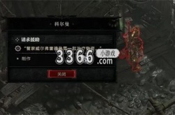 暗黑破坏神4任务攻略 暗黑破坏神4请求援助任务攻略