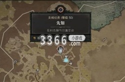 暗黑破坏神4任务在哪里看 先知任务攻略