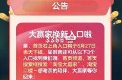 淘宝每日一猜答案最新 淘宝大赢家6月26日答案分享