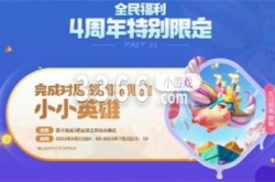 云顶之弈四周年活动 四周年小小英雄软软领取方法