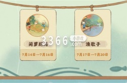 桃源深处有人家更新公告 桃源深处有人家6月29日更新内容汇总