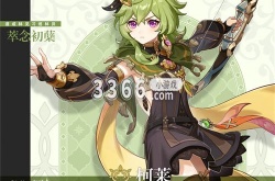 原神柯莱值得培养吗 原神柯莱角色图鉴