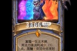 炉石传说巅峰无限怎么获得 炉石传说巅峰无限卡牌介绍