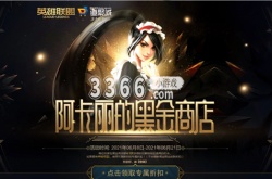 阿卡丽的黑金2023 阿卡丽的神秘商店7月活动地址2023一览