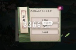 阴阳师答案汇总 不以骗人为手段的妖怪答案一览