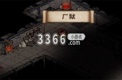 烟雨江湖厂狱副本掉落 厂狱掉落物品一览