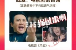 淘宝大赢家今日答案 淘宝与图中台词含义相反的台词答案