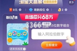 淘宝大赢家7.5 7.5每日一猜请填写正确的5位数字组合
