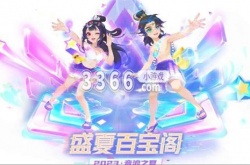 梦幻手游盛夏百宝阁2023 2023盛夏百宝阁保底价格介绍