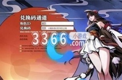 忍者必须死3最新兑换码 7月7日兑换码领取2023