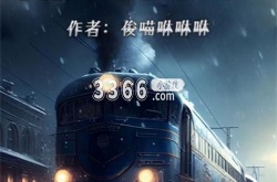 百变大侦探南回列车凶手是谁 南回列车剧本答案真相解析