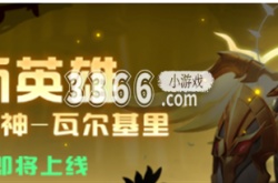 超能世界骁羽武神瓦尔基里阵容推荐 骁羽武神瓦尔基里阵容搭配攻略