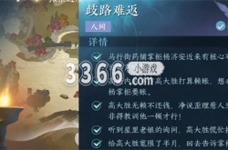 逆水寒手游歧路怎么打 逆水寒手游歧路难返任务攻略