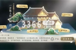 逆水寒手游庄园任务在哪里接 逆水寒手游庄园任务接取位置一览