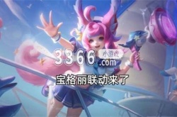王者荣耀宝格丽联动皮肤 王者荣耀宝格丽联动皮肤价格一览