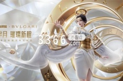 王者荣耀宝格丽联名为什么取消 宝格丽联名事件始末