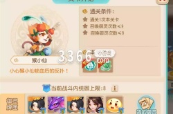 梦幻西游手游猴小仙怎么样 西牛贺洲猴小仙通关打法详解