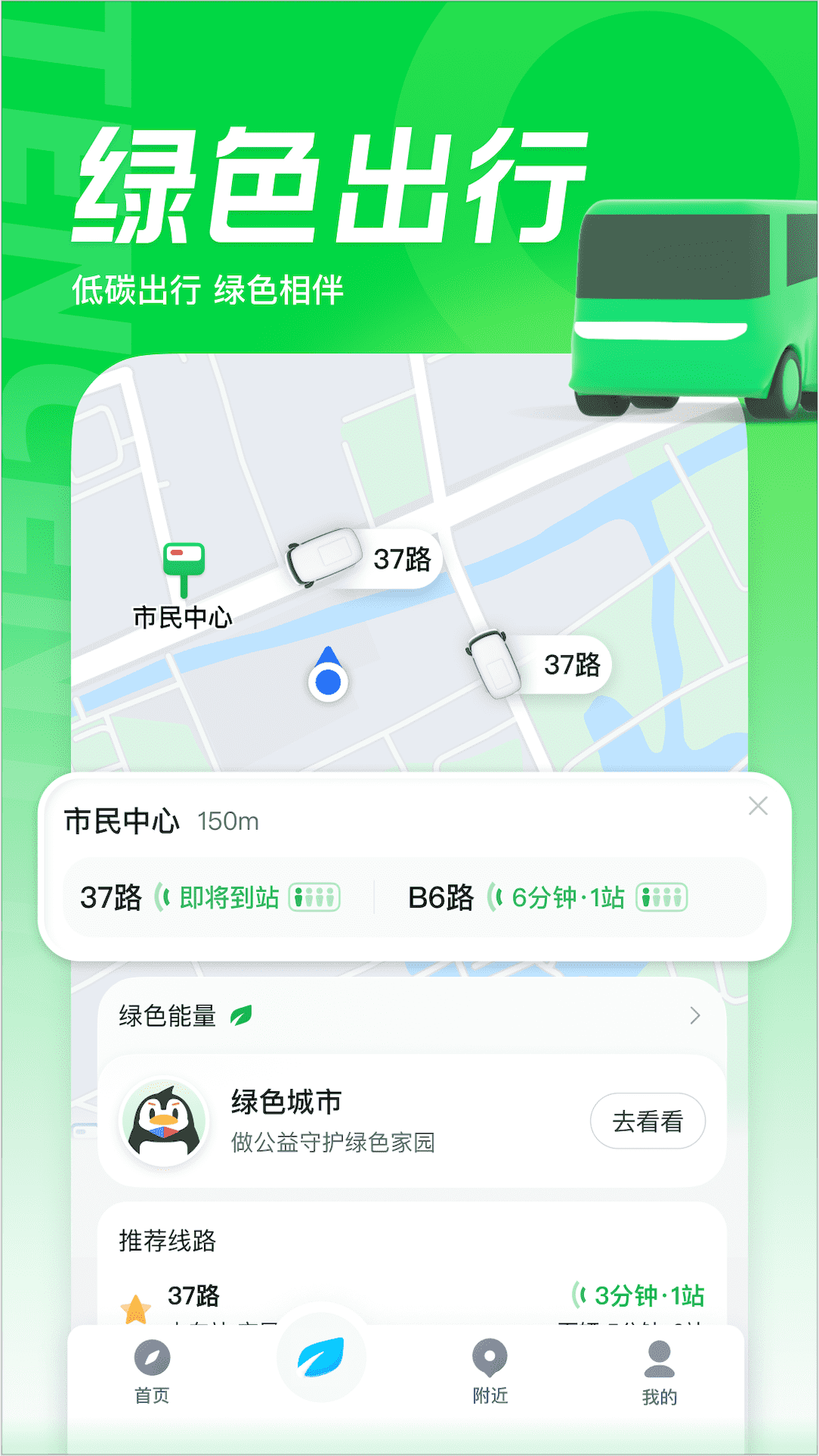 腾讯地图北斗导航