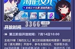 崩坏三主线39章怎么过 崩坏3主线39章海的女儿活动一览