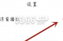 moo音乐怎么开启悬浮窗 moo音乐悬浮窗播放设置方法