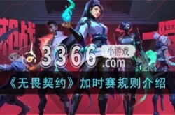 无畏契约加时赛怎么算 无畏契约加时赛规则介绍