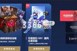 无畏契约英雄联盟联动活动 无畏契约英雄联盟联动活动领取一览