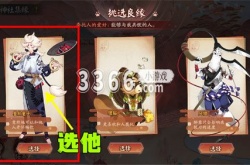 阴阳师神社集缘day2怎么选 神社集缘day2选择攻略