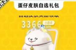 蛋仔派对我爱你活动入口 蛋仔派对我爱你活动一览