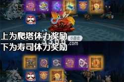 阴阳师缘结神爬塔活动怎么选 SP缘结神爬塔资源推荐