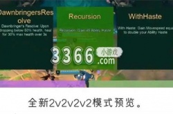 英雄联盟2v2v2模式可以几个人玩 2v2v2模式玩法一览