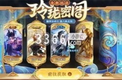 王者荣耀玲珑密阁系统繁忙怎么办 玲珑密阁系统繁忙解决方法