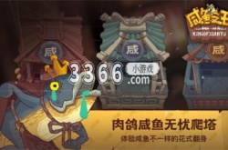 咸鱼之王拾荒寻宝怎么玩 拾荒寻宝活动玩法攻略